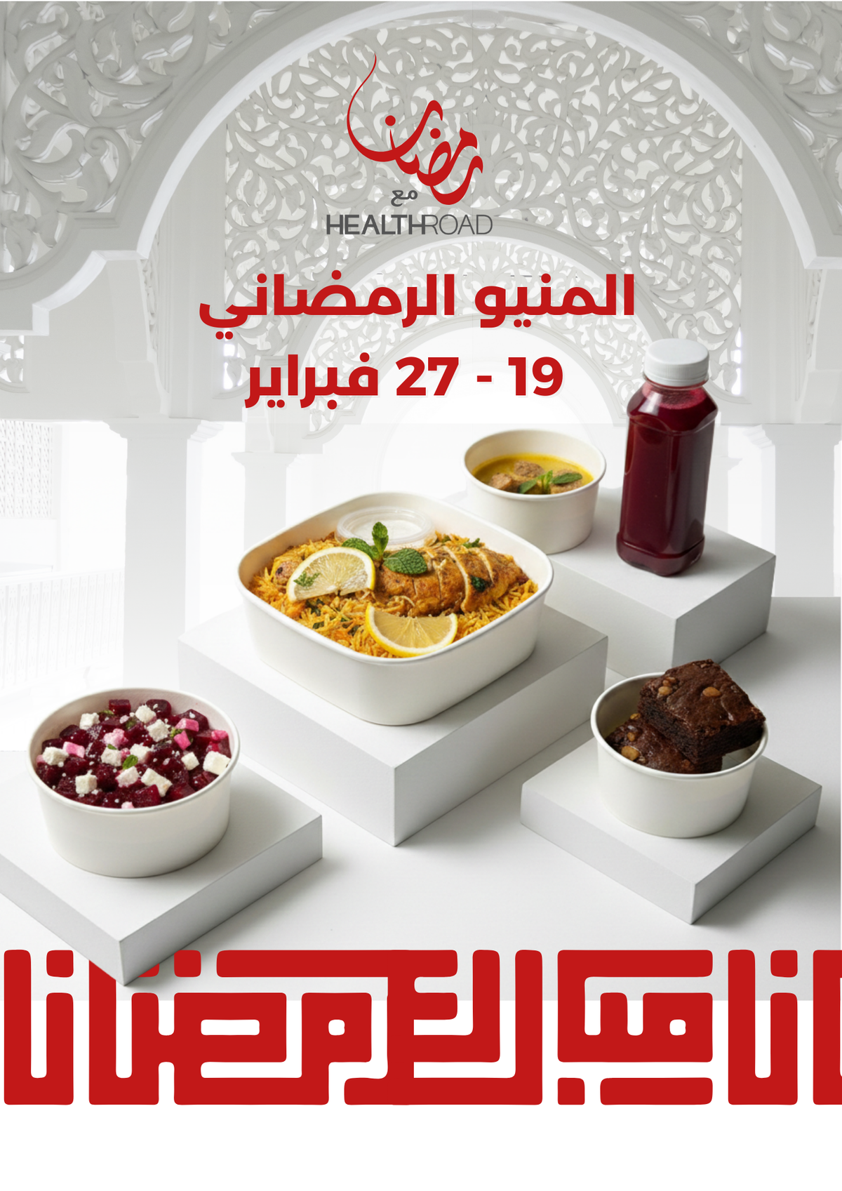 Health Road Ramadan Menu | Week 1: 19 - 27 February
